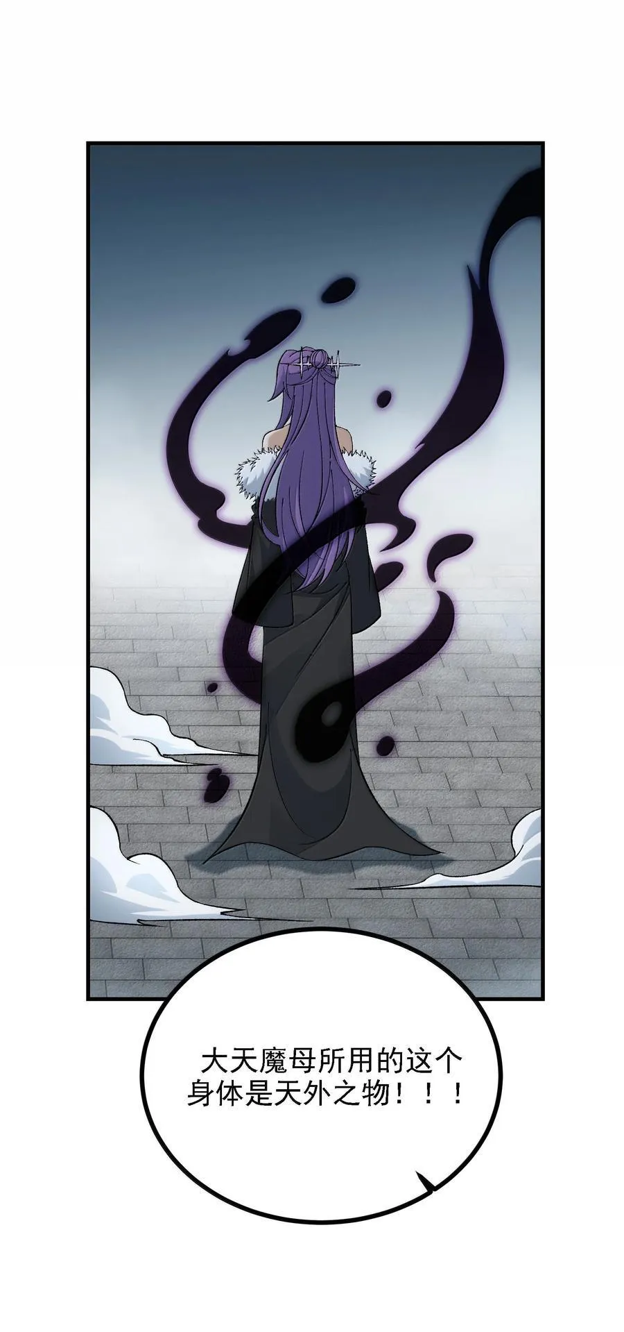 116 大天魔母 第33页