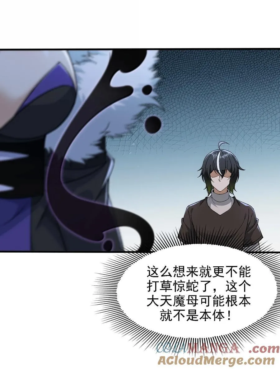 116 大天魔母 第34页