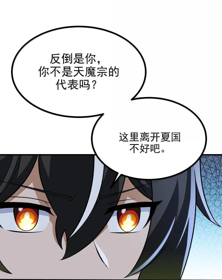 116 大天魔母 第54页