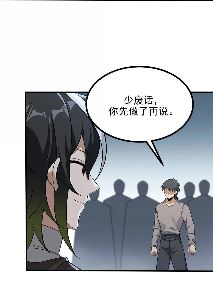 116 大天魔母 第60页
