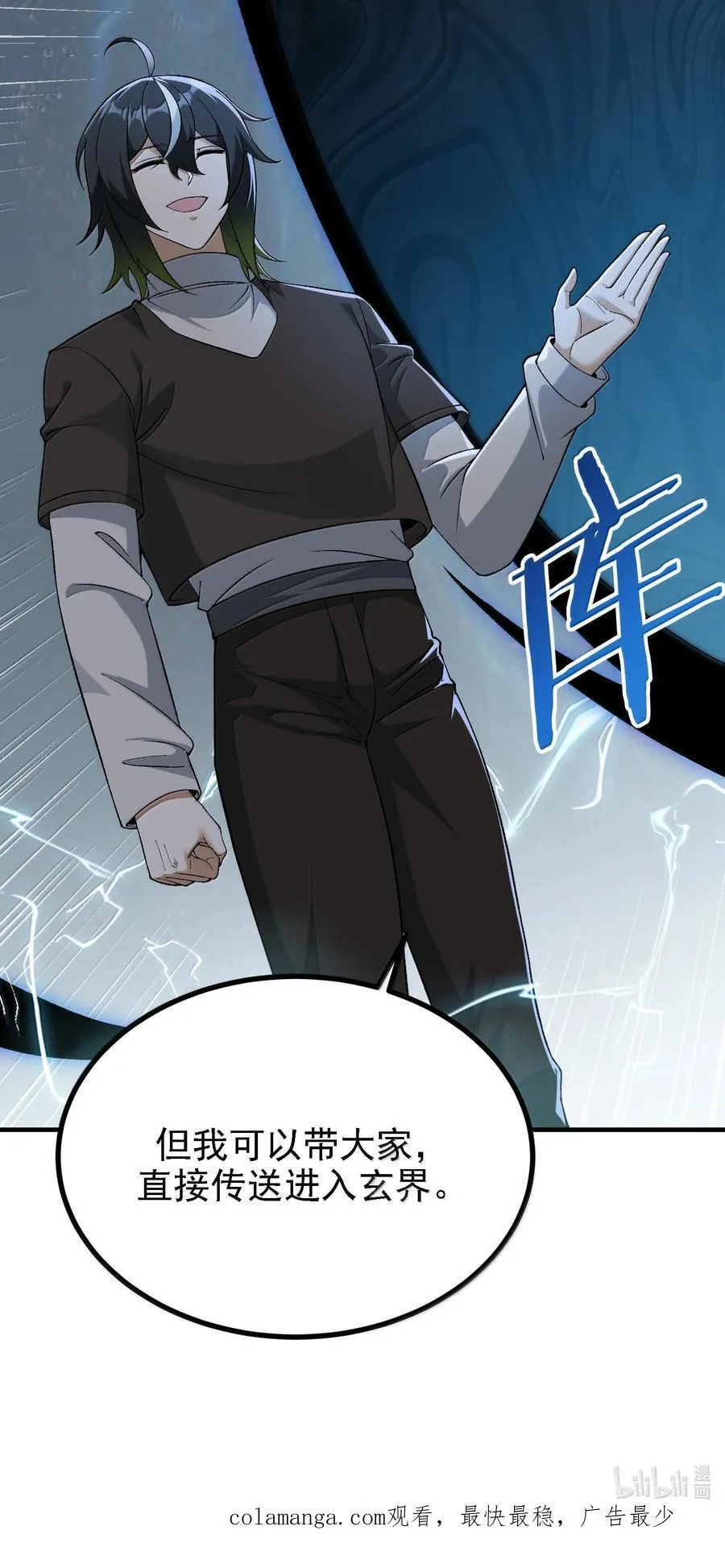 116 大天魔母 第69页