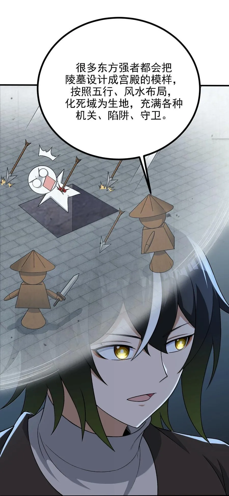 117 冰封魔将 第29页