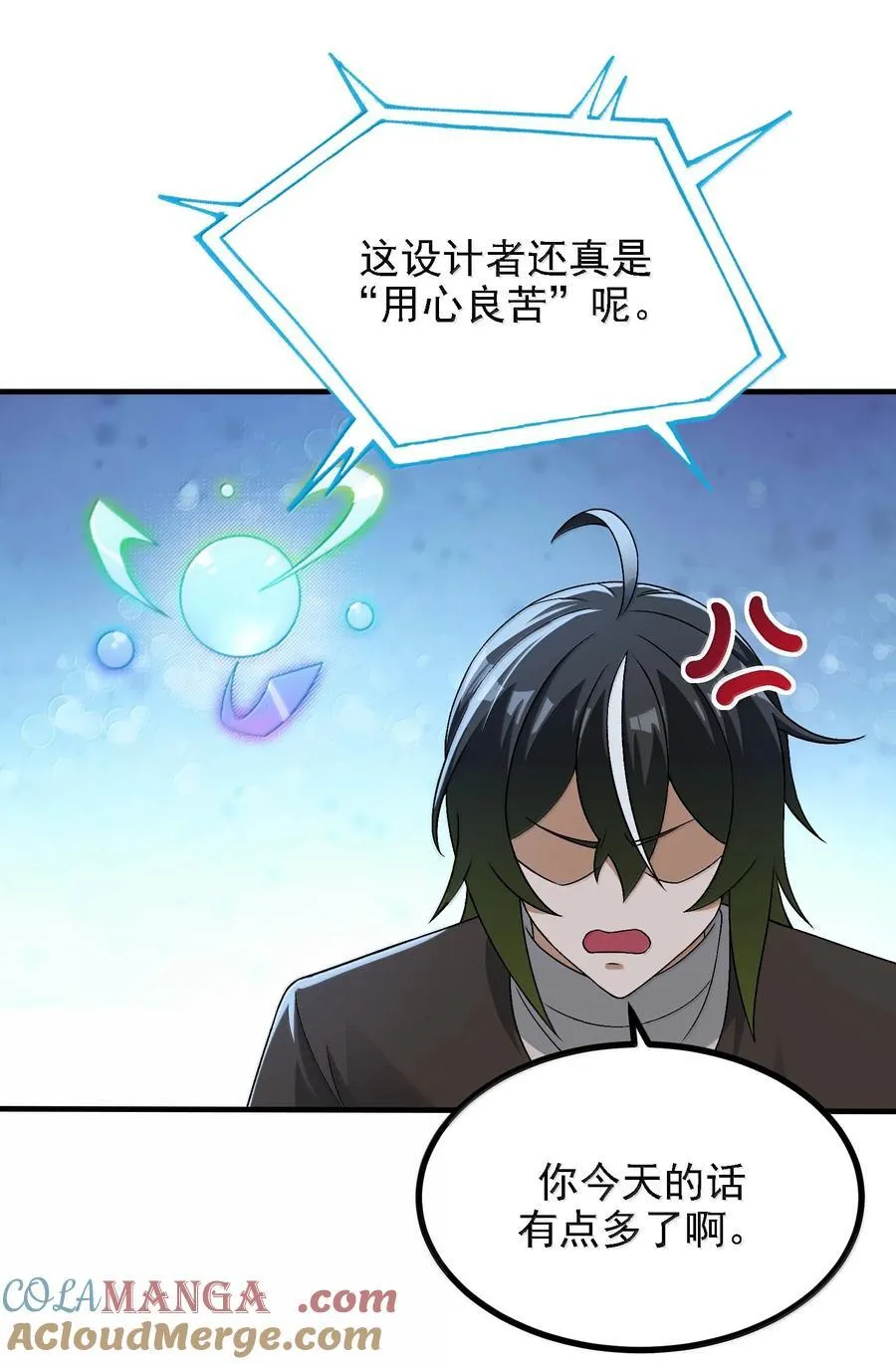 117 冰封魔将 第31页