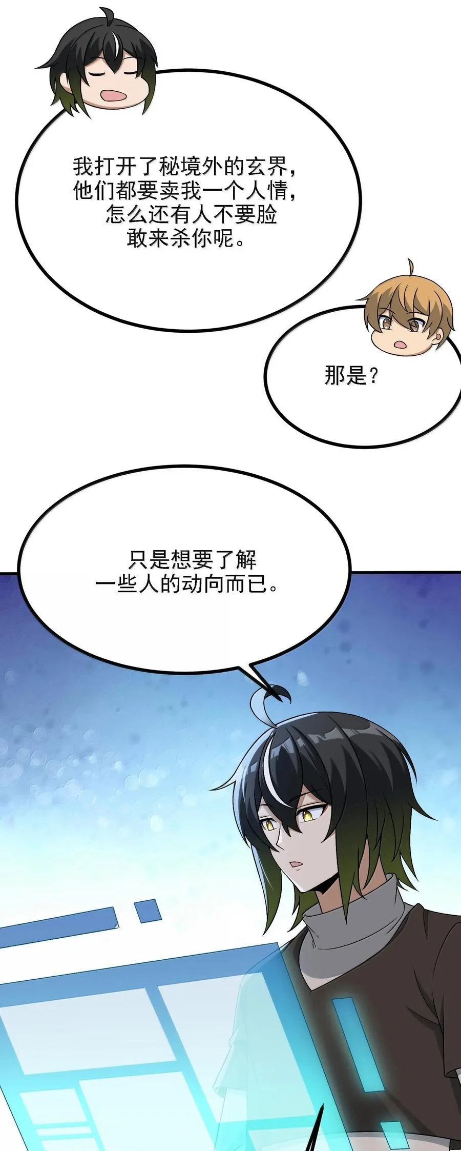 117 冰封魔将 第33页