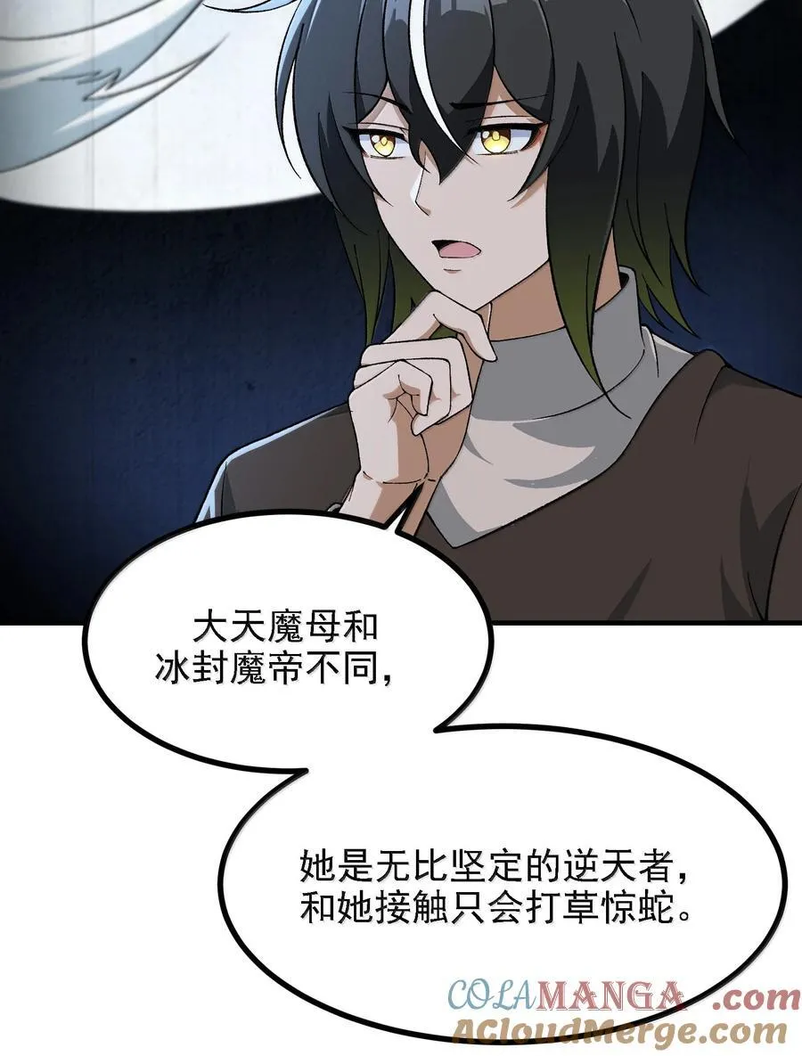 117 冰封魔将 第40页