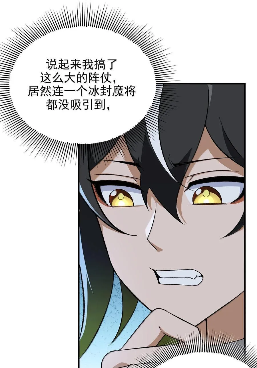 117 冰封魔将 第41页