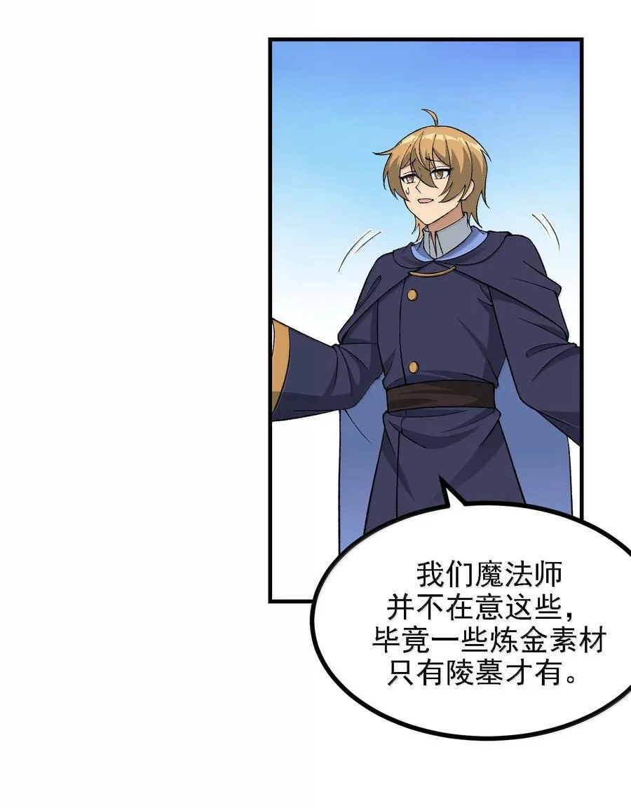 117 冰封魔将 第45页