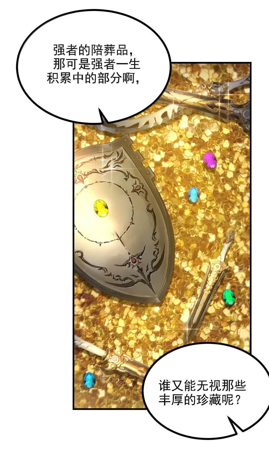 117 冰封魔将 第47页