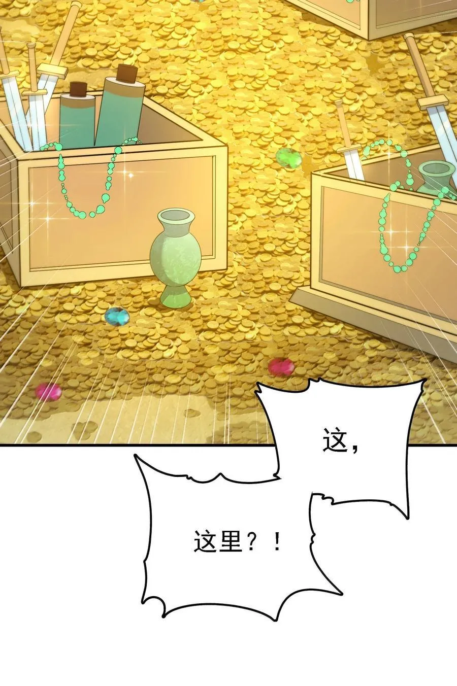 117 冰封魔将 第51页