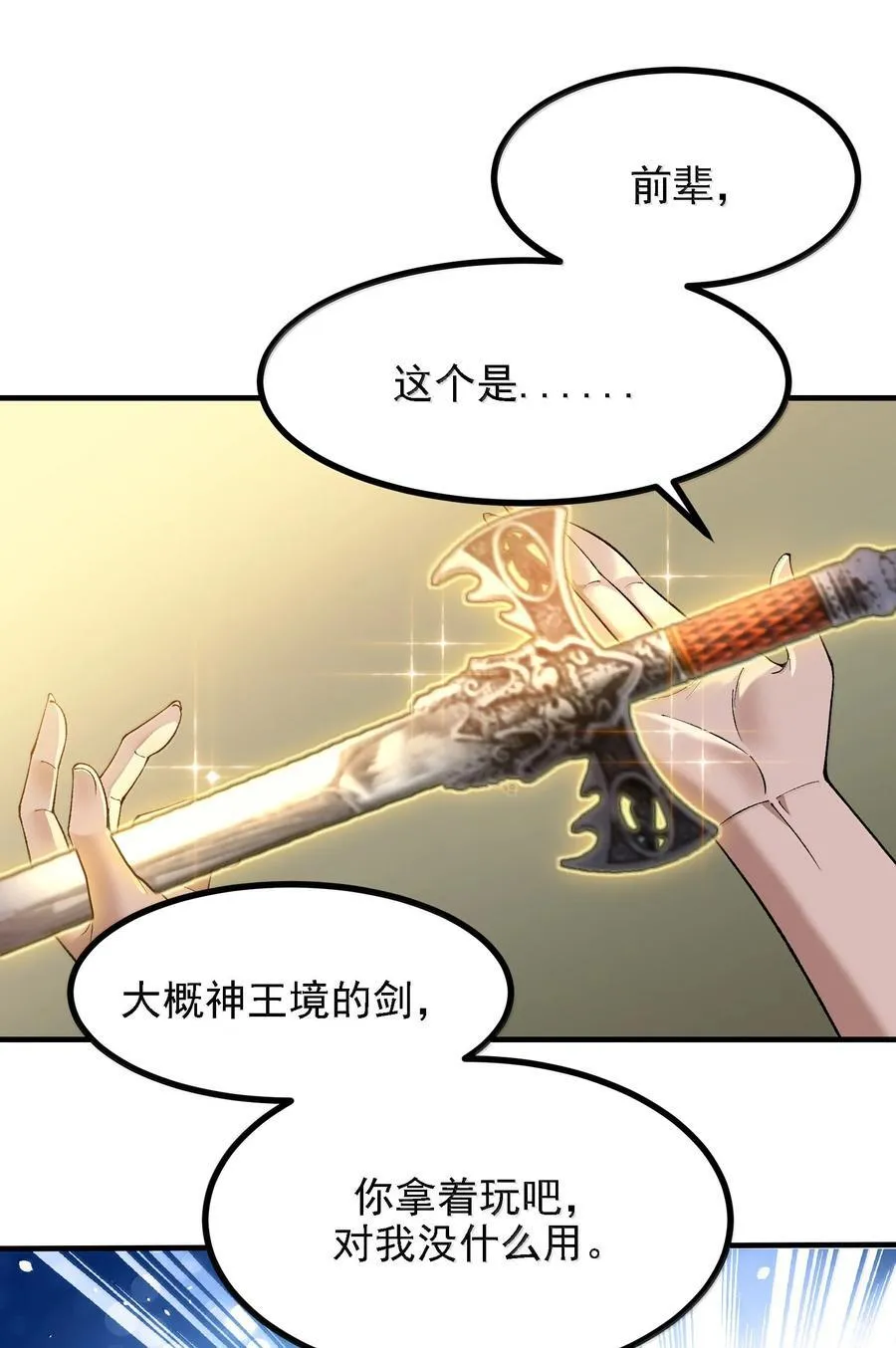 117 冰封魔将 第53页