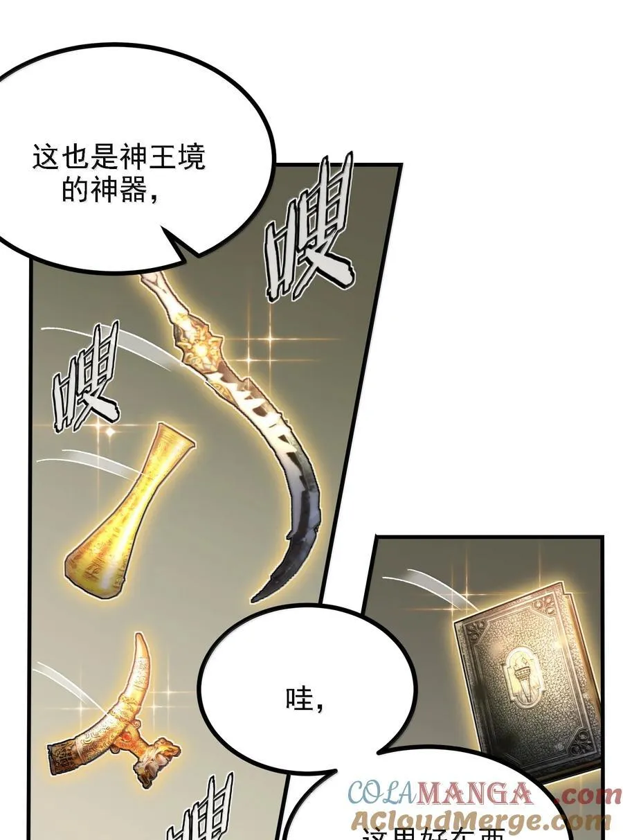 117 冰封魔将 第55页
