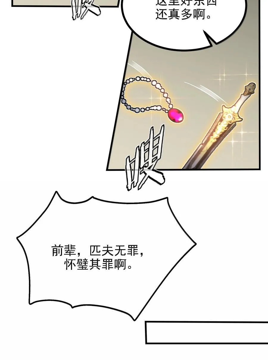 117 冰封魔将 第56页