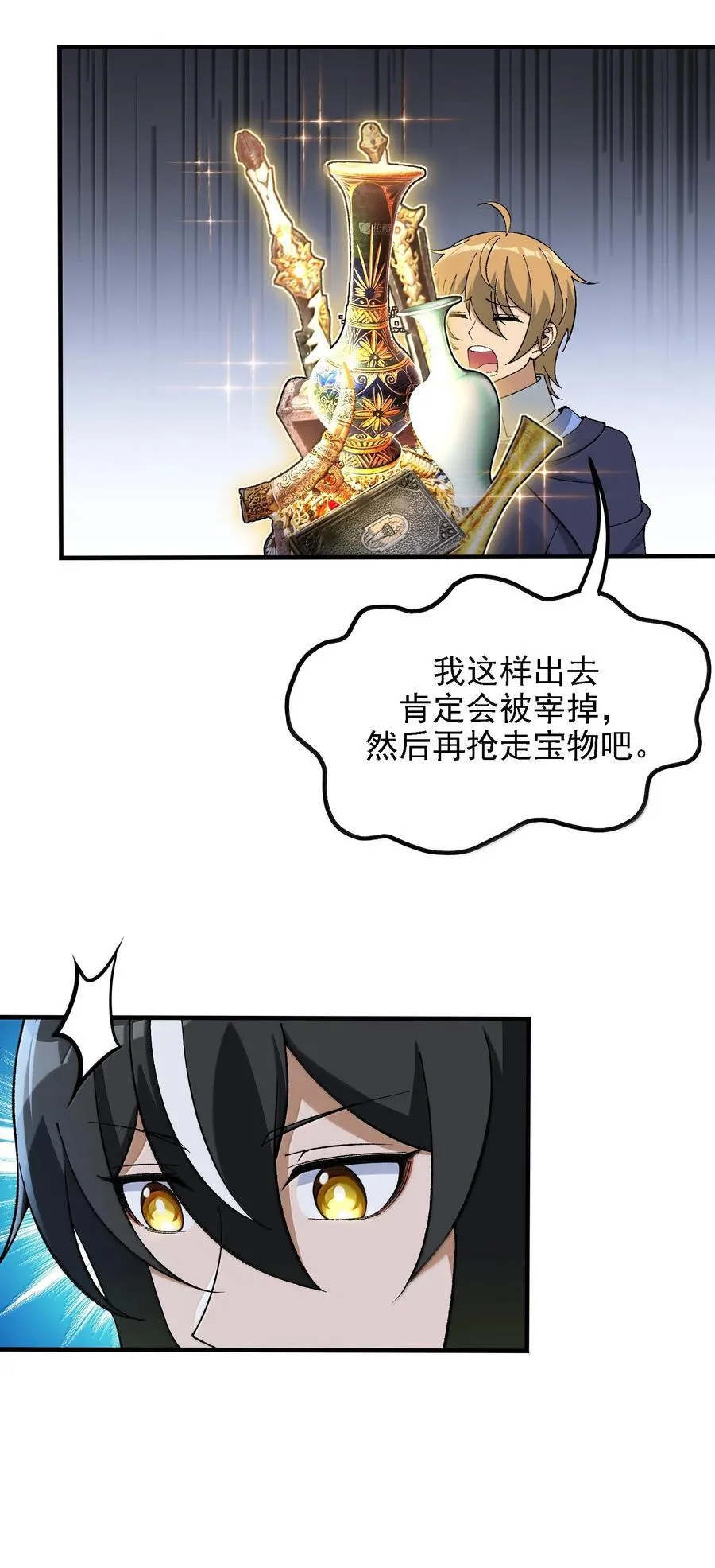 117 冰封魔将 第57页