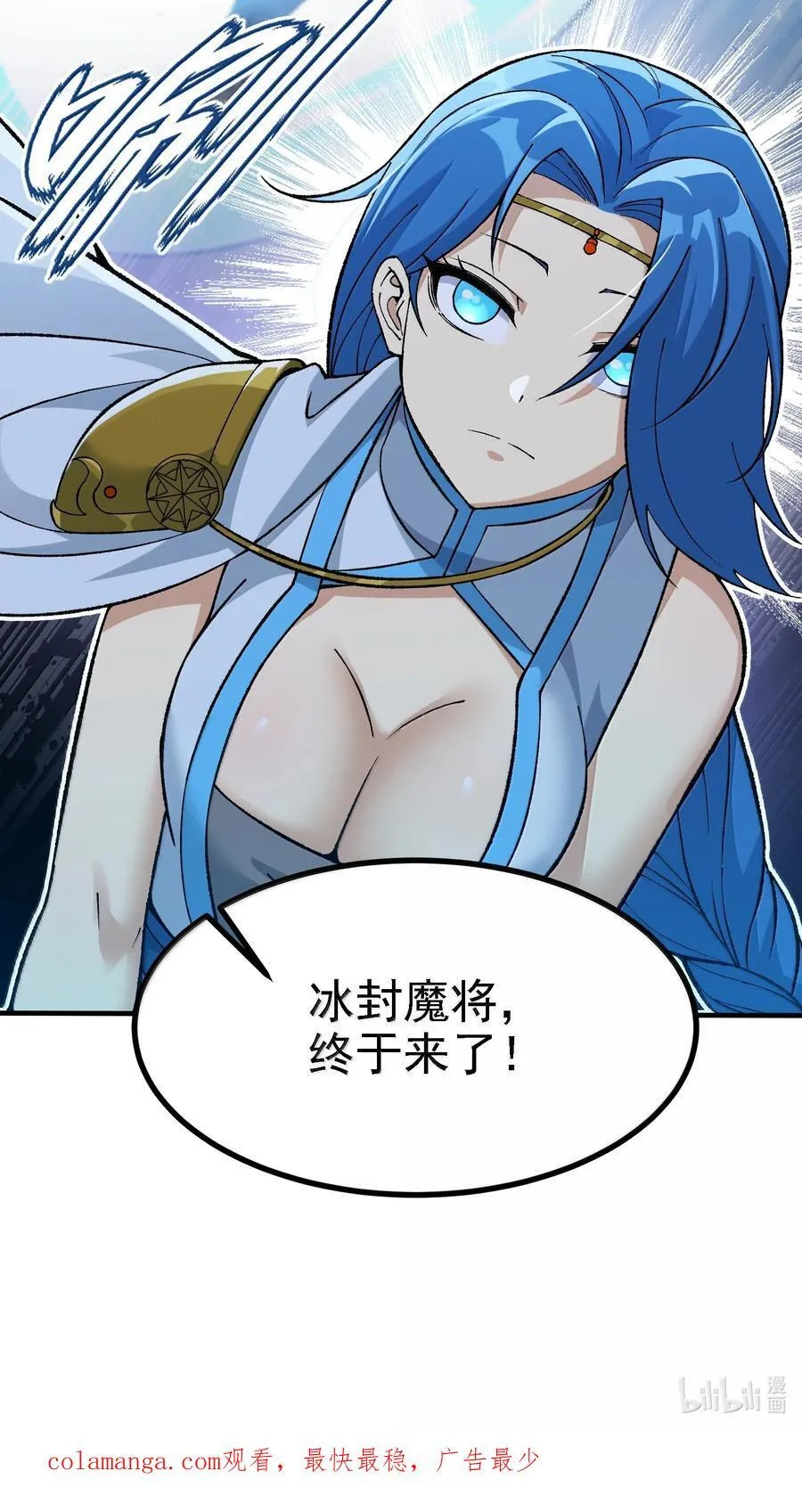 117 冰封魔将 第63页