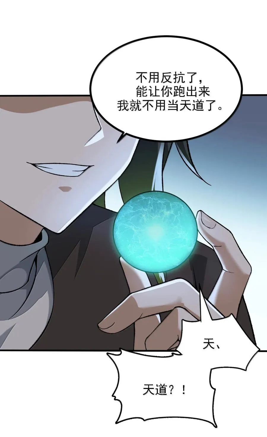 118 反抗天道？ 第15页
