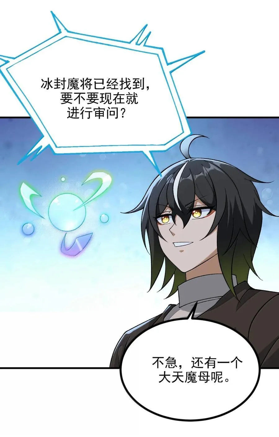 118 反抗天道？ 第17页