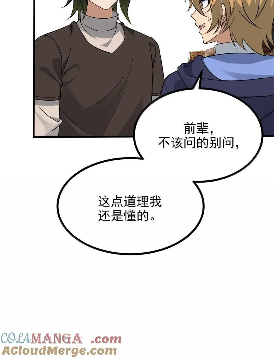 118 反抗天道？ 第22页