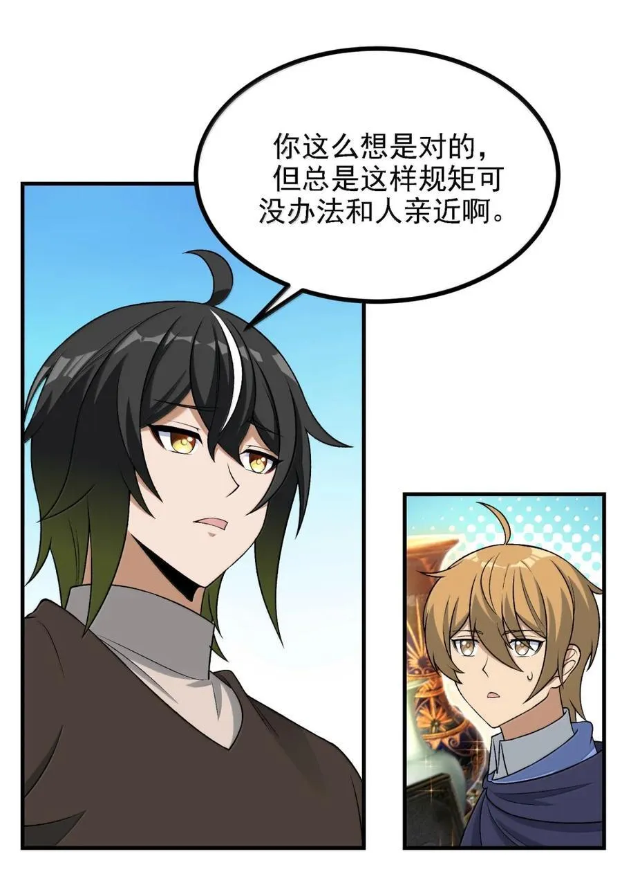 118 反抗天道？ 第23页