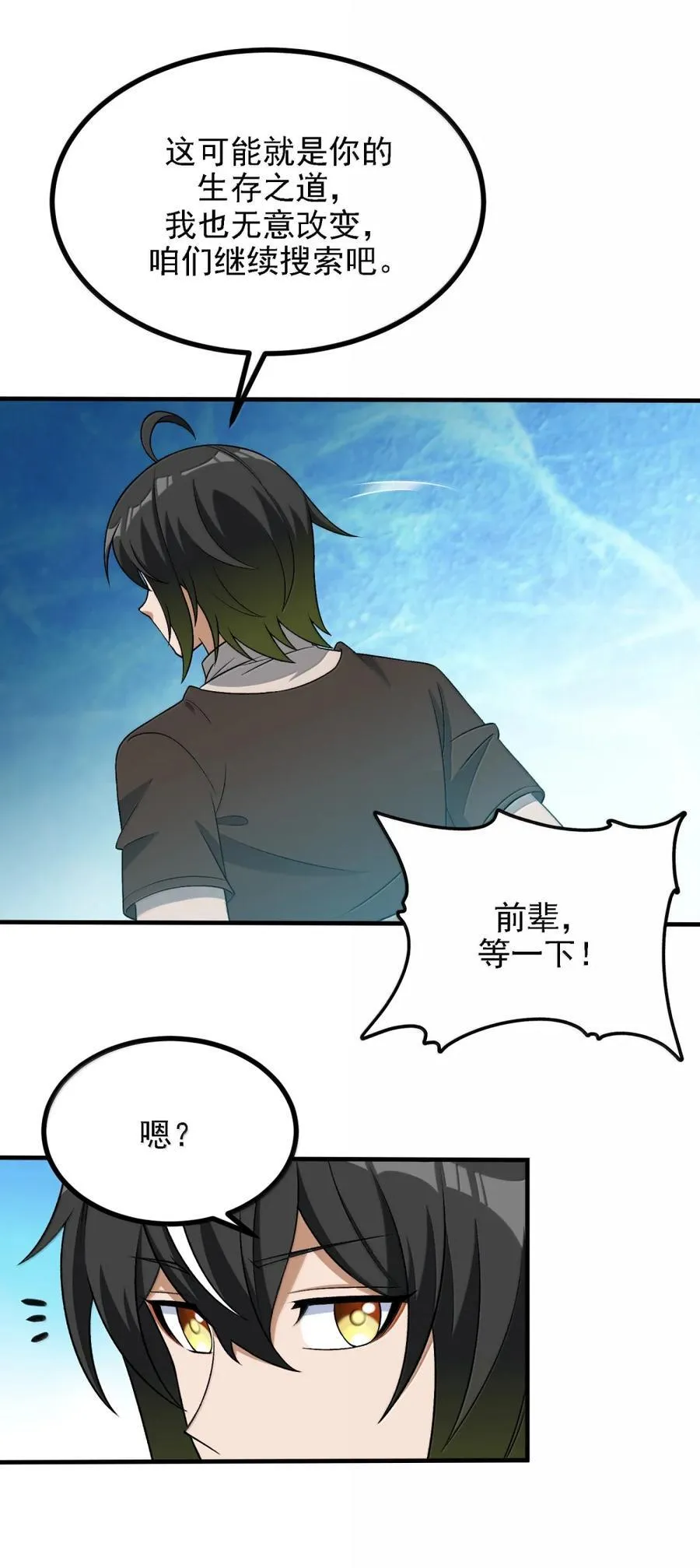 118 反抗天道？ 第24页