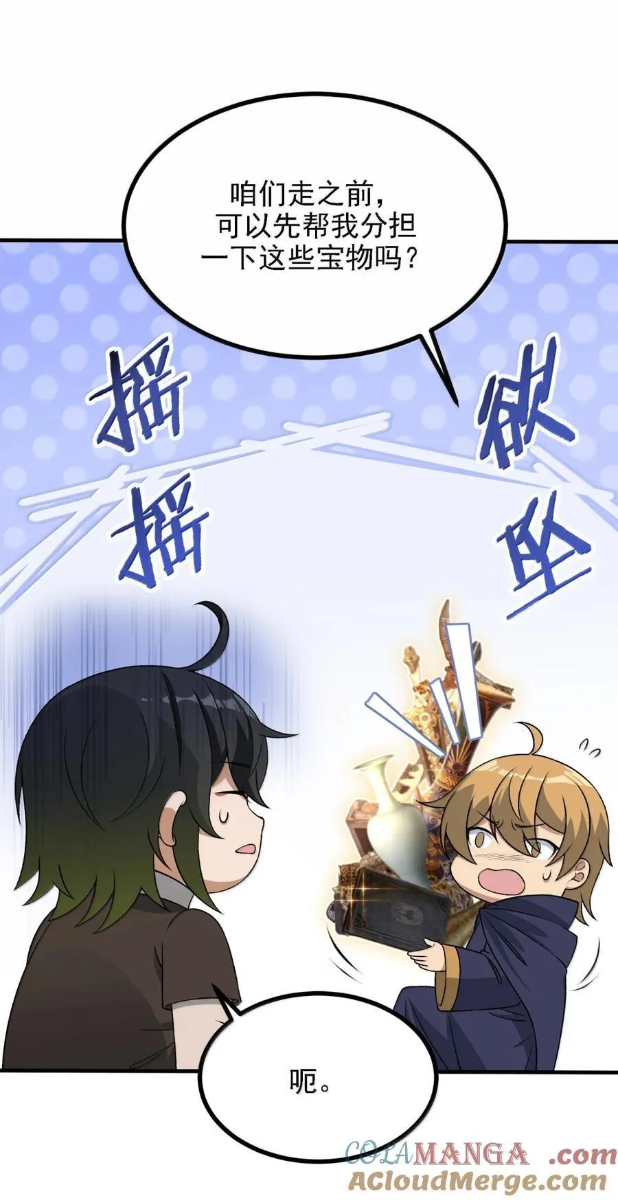 118 反抗天道？ 第25页