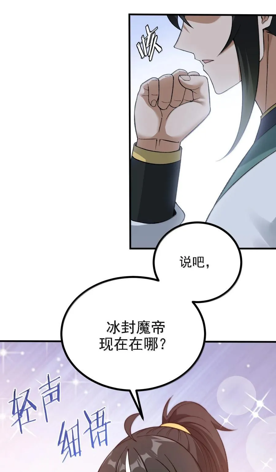 120 天命经 第29页