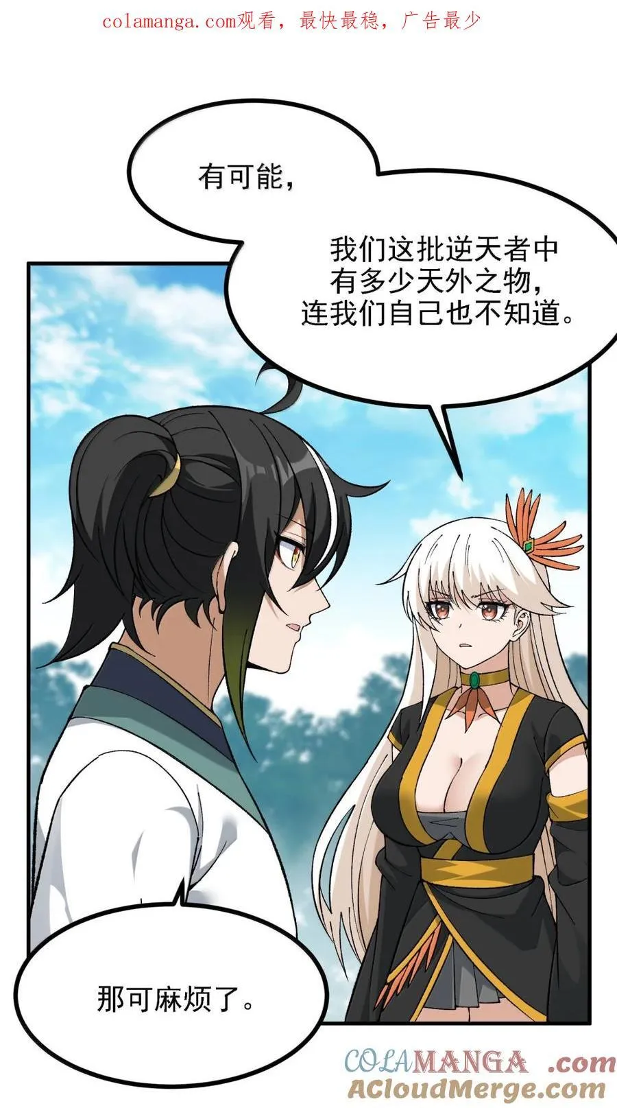 121 要我天道入赘吗？ 第1页
