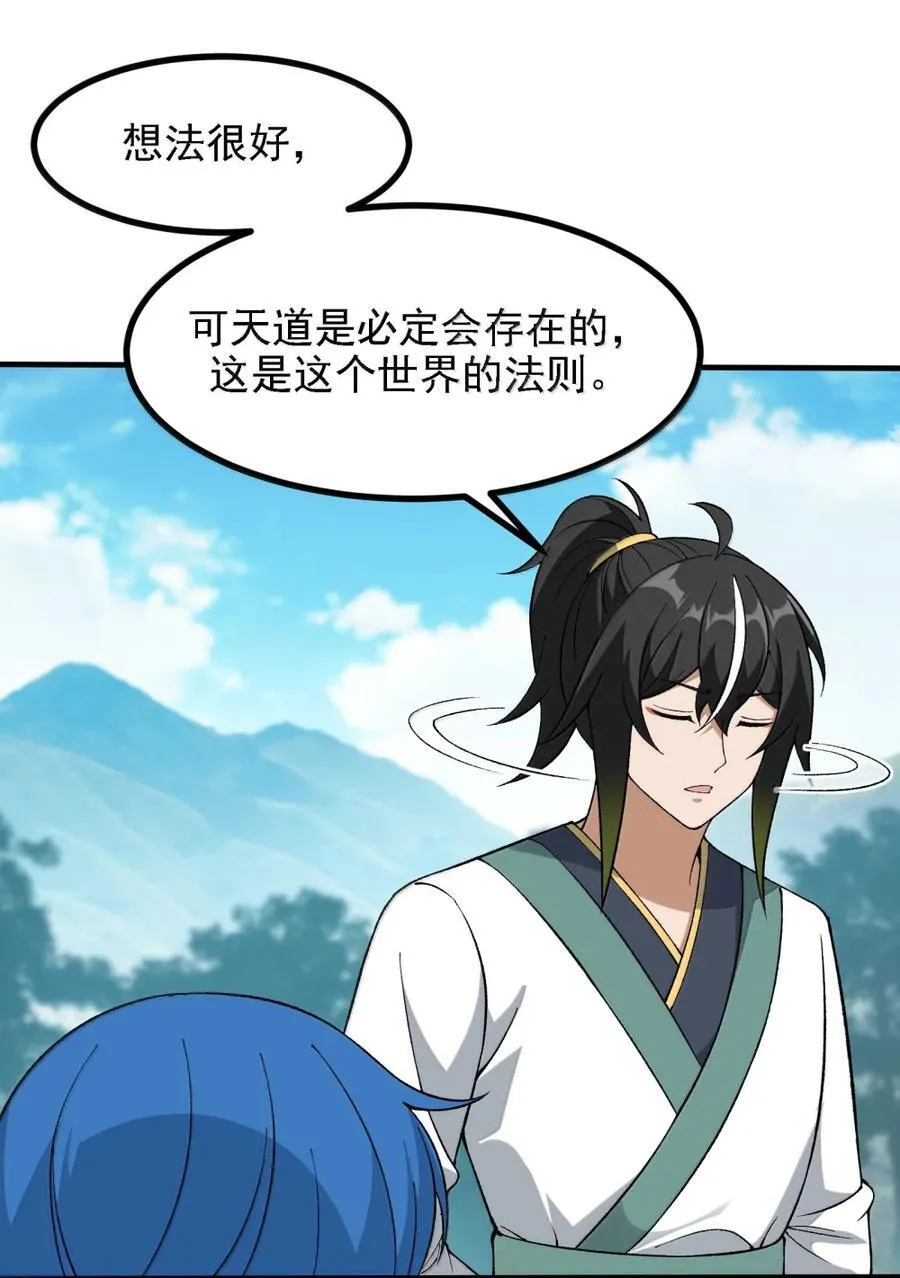 121 要我天道入赘吗？ 第8页