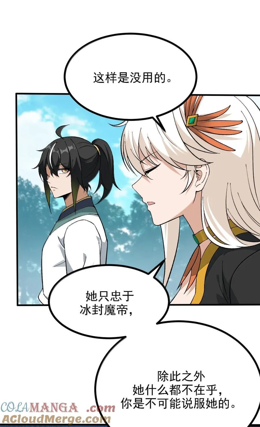 121 要我天道入赘吗？ 第10页