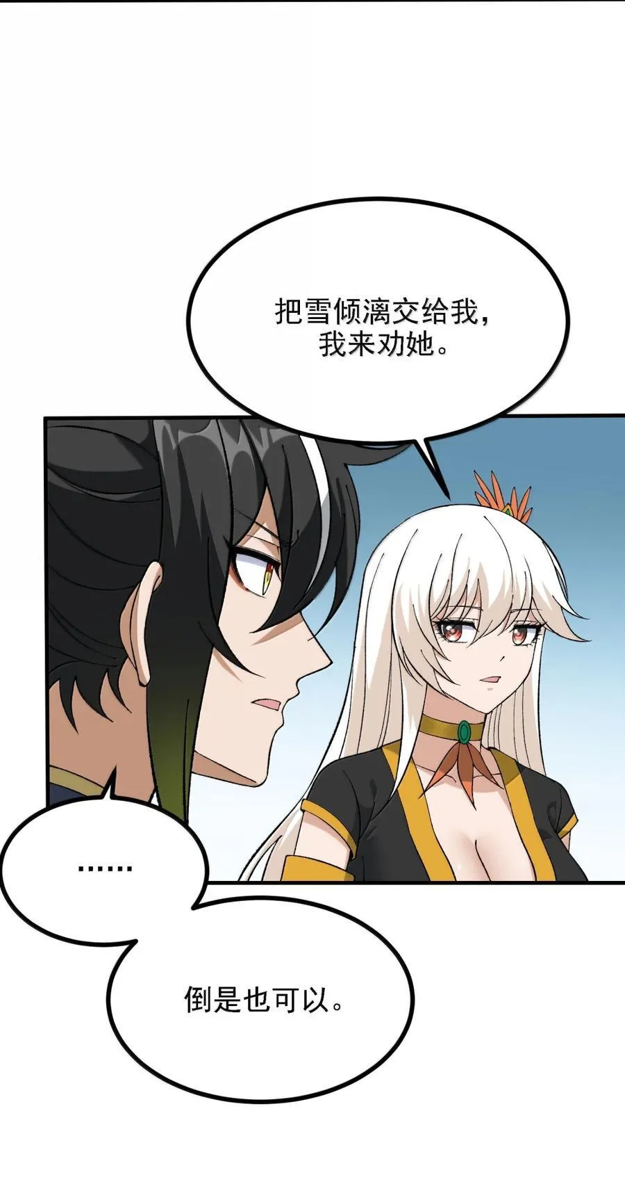 121 要我天道入赘吗？ 第12页