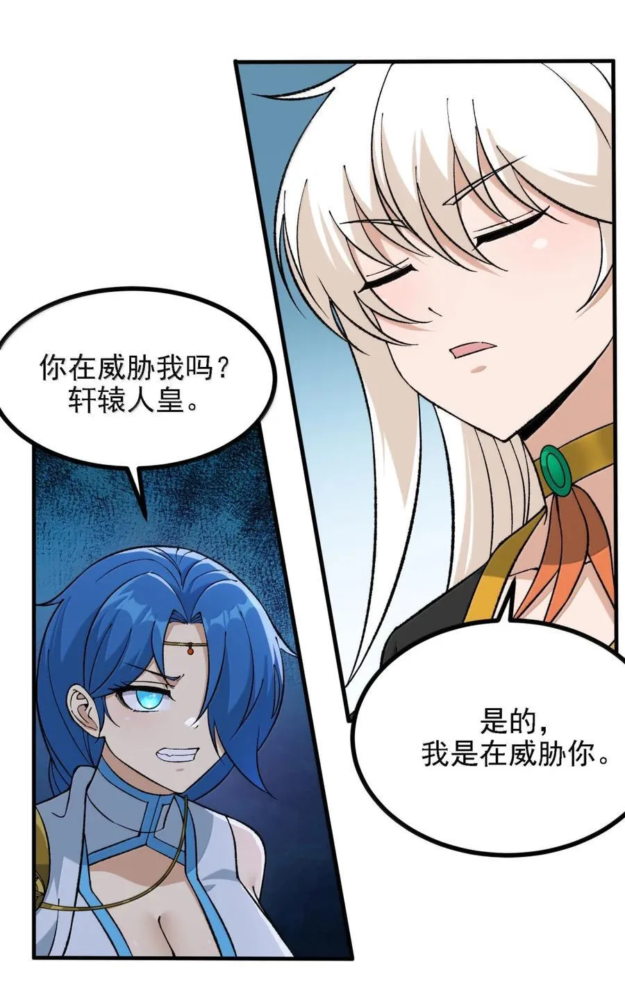 121 要我天道入赘吗？ 第15页