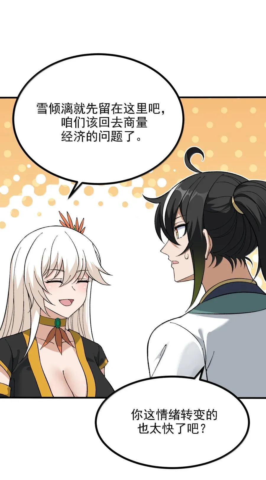 121 要我天道入赘吗？ 第20页