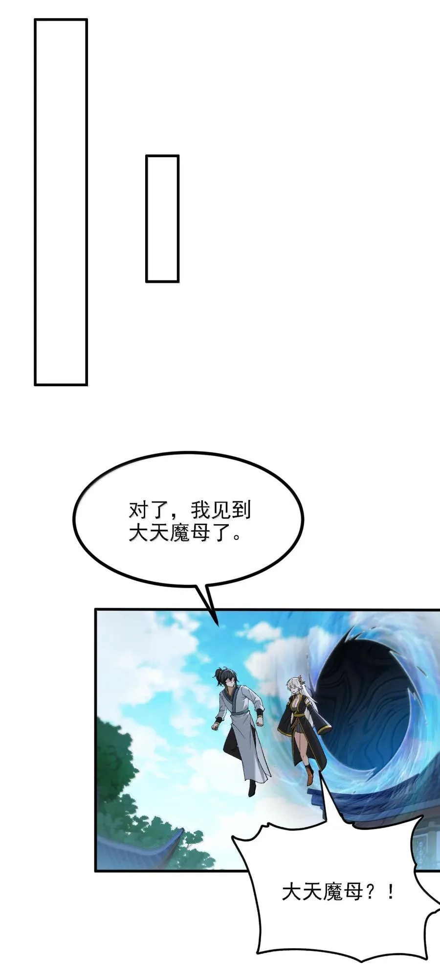 121 要我天道入赘吗？ 第21页