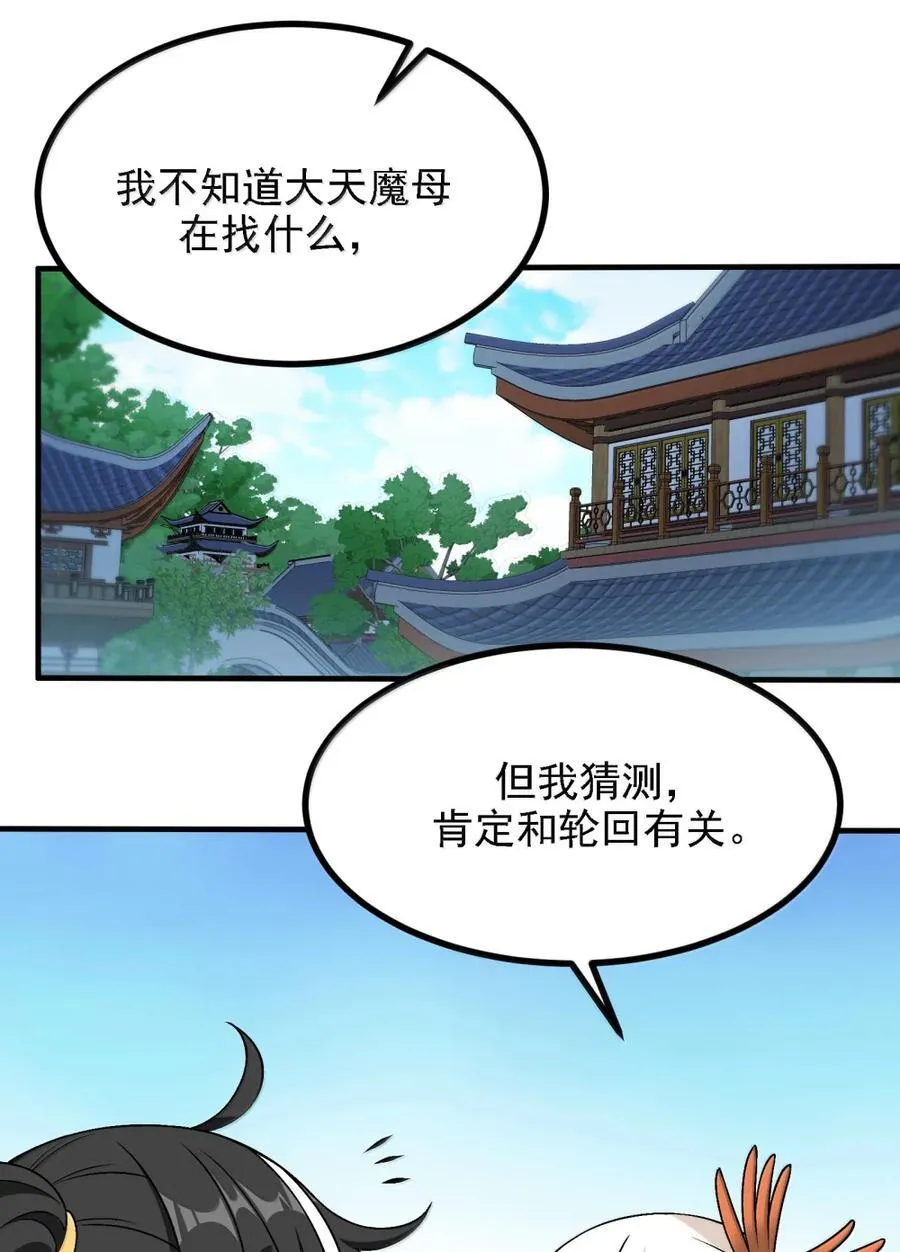 121 要我天道入赘吗？ 第24页
