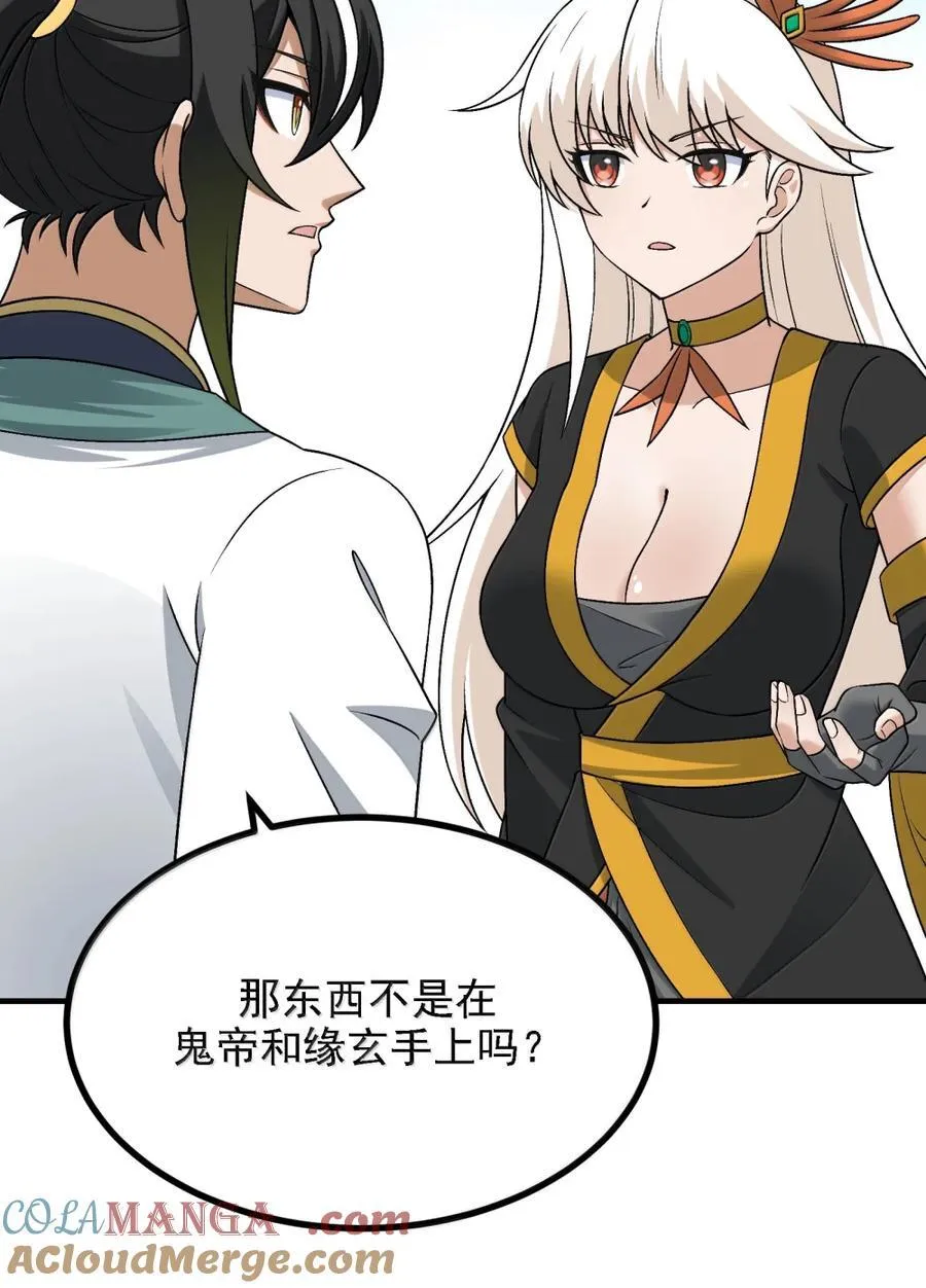 121 要我天道入赘吗？ 第25页