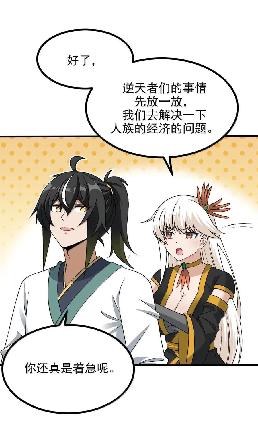 121 要我天道入赘吗？ 第27页