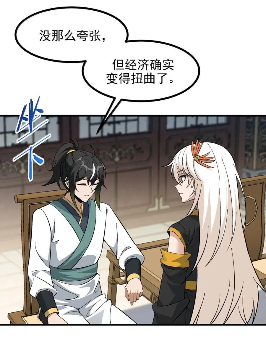 121 要我天道入赘吗？ 第29页