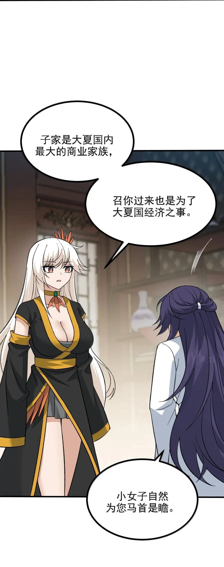 121 要我天道入赘吗？ 第41页