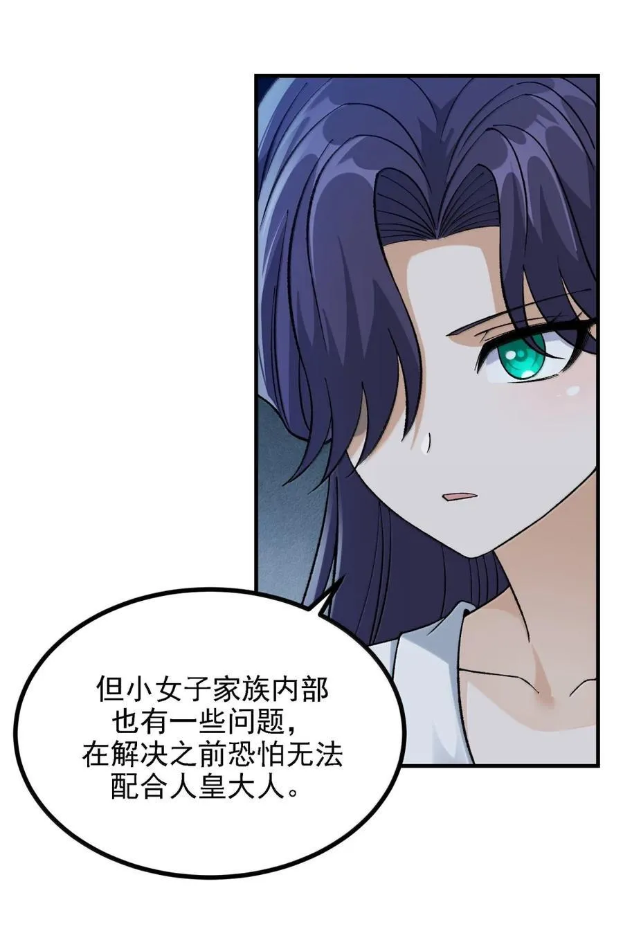 121 要我天道入赘吗？ 第42页