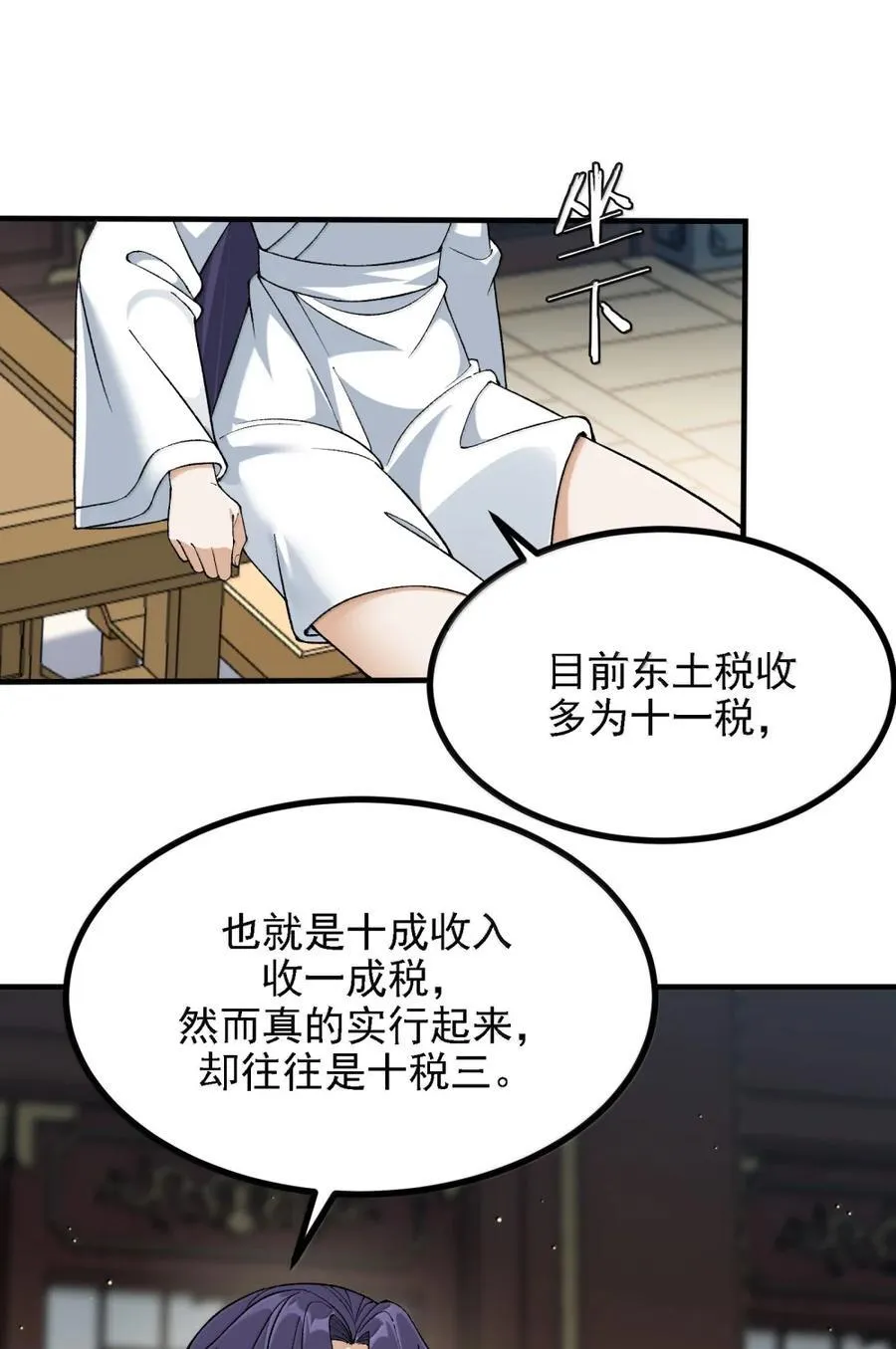 121 要我天道入赘吗？ 第44页