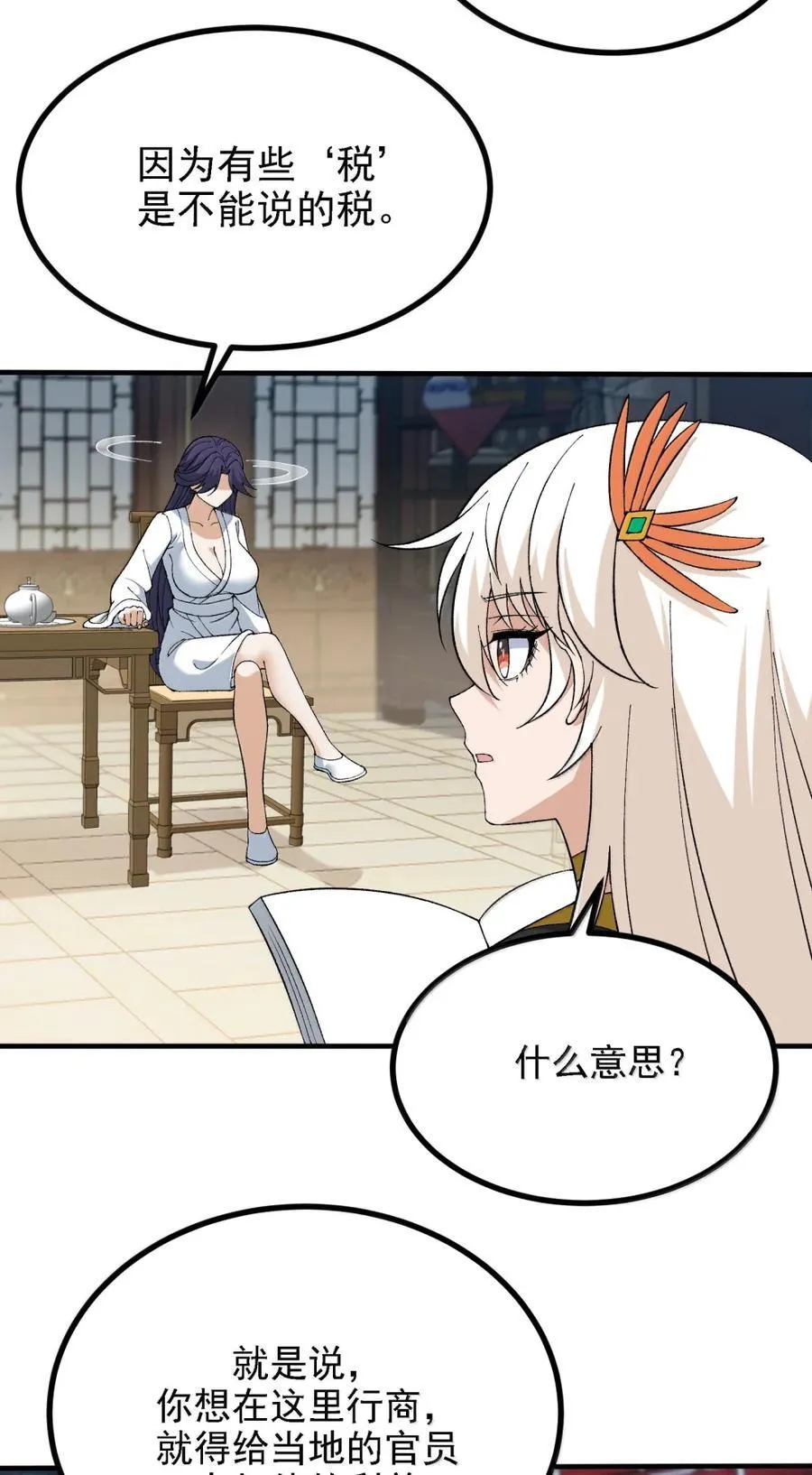 121 要我天道入赘吗？ 第47页