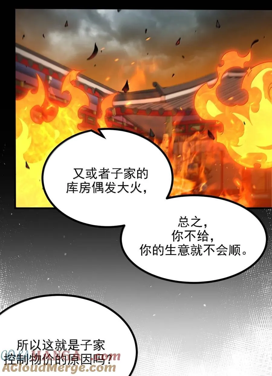 121 要我天道入赘吗？ 第52页
