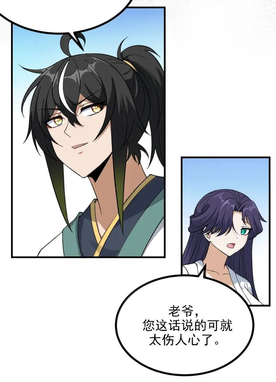 121 要我天道入赘吗？ 第53页