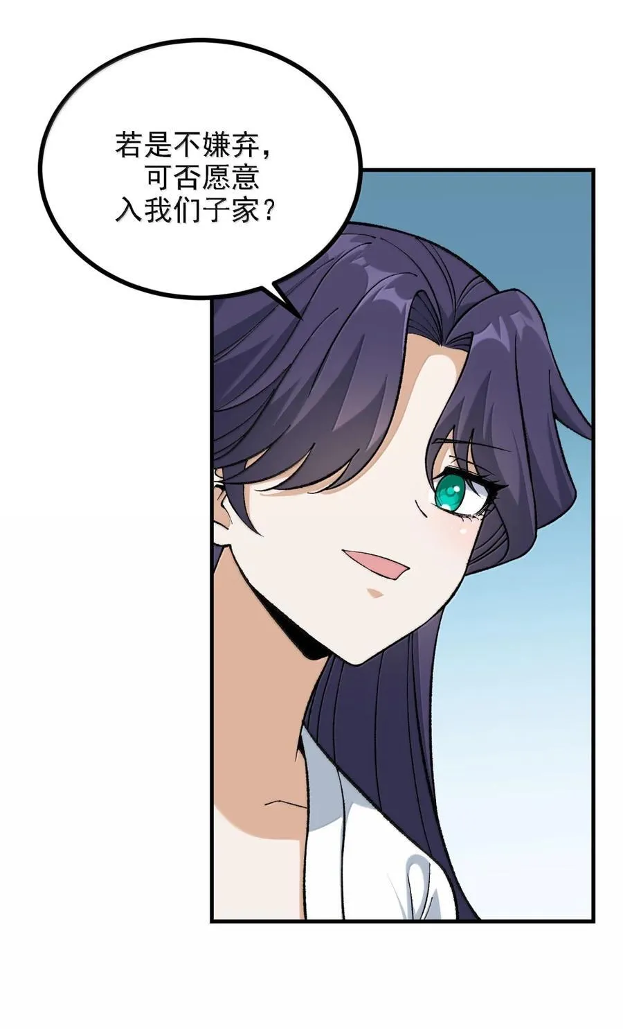 121 要我天道入赘吗？ 第57页