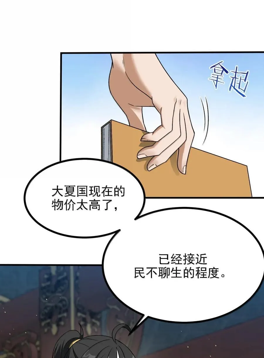 122 人皇的手腕 第6页