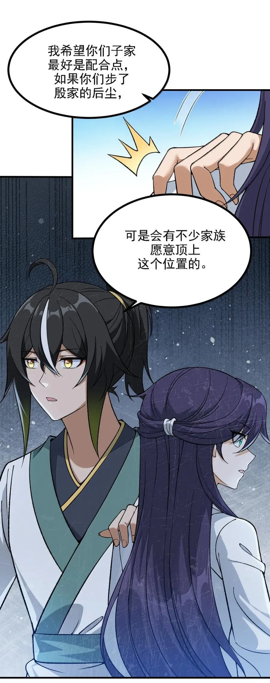 122 人皇的手腕 第11页