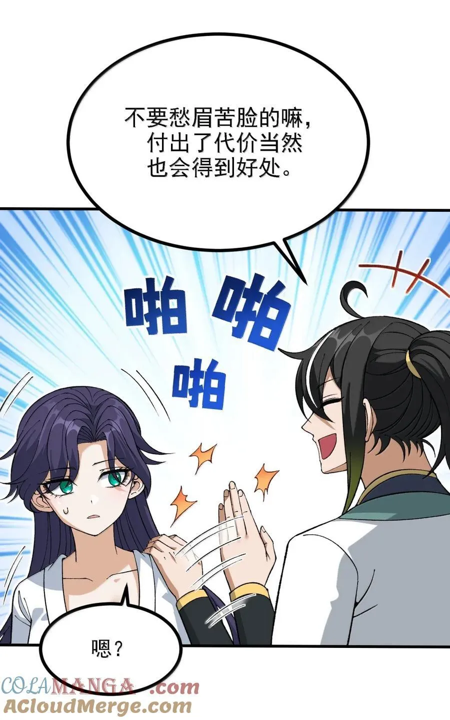 122 人皇的手腕 第13页