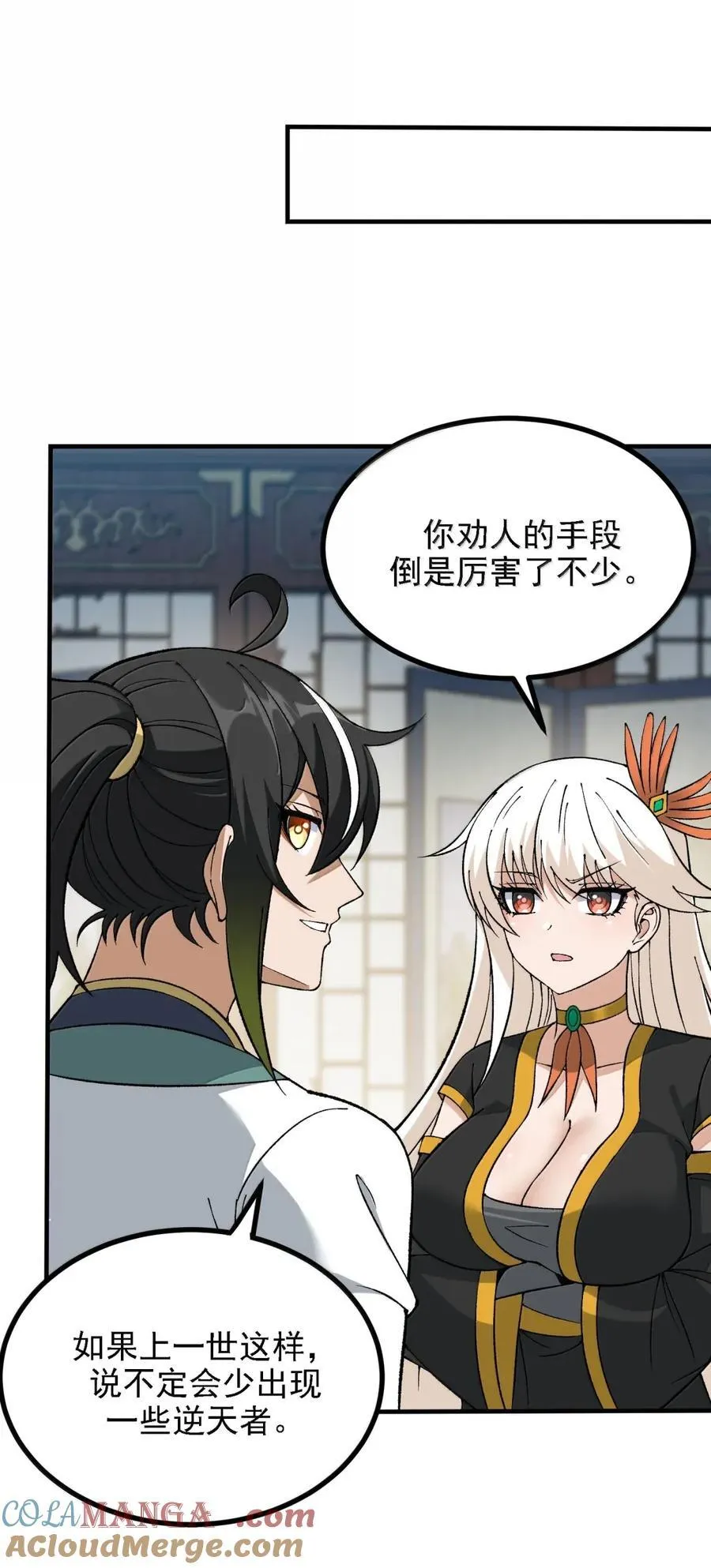 122 人皇的手腕 第16页