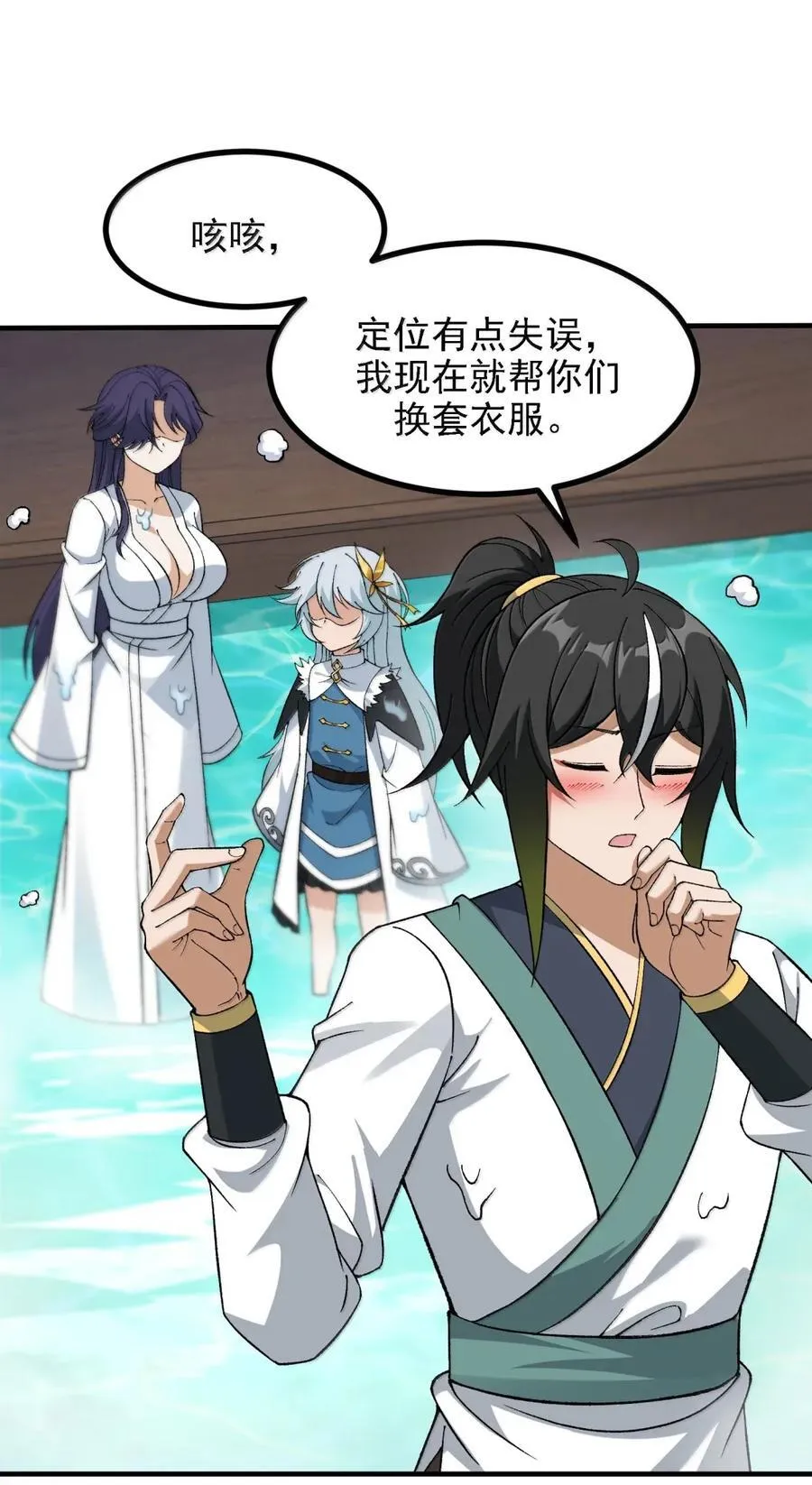 122 人皇的手腕 第29页