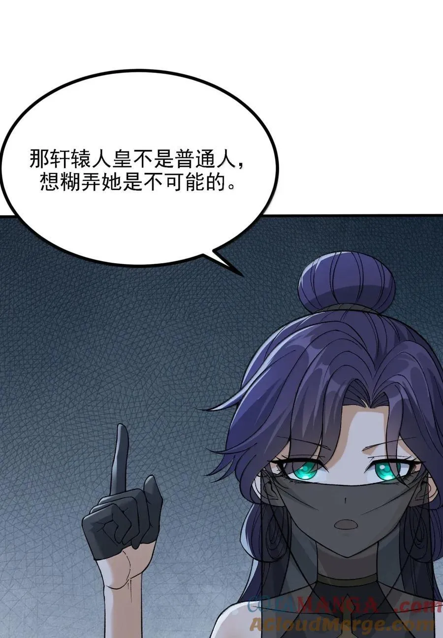 122 人皇的手腕 第49页