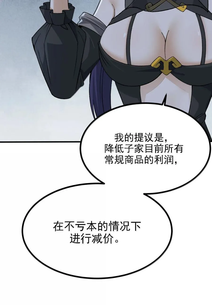 122 人皇的手腕 第50页